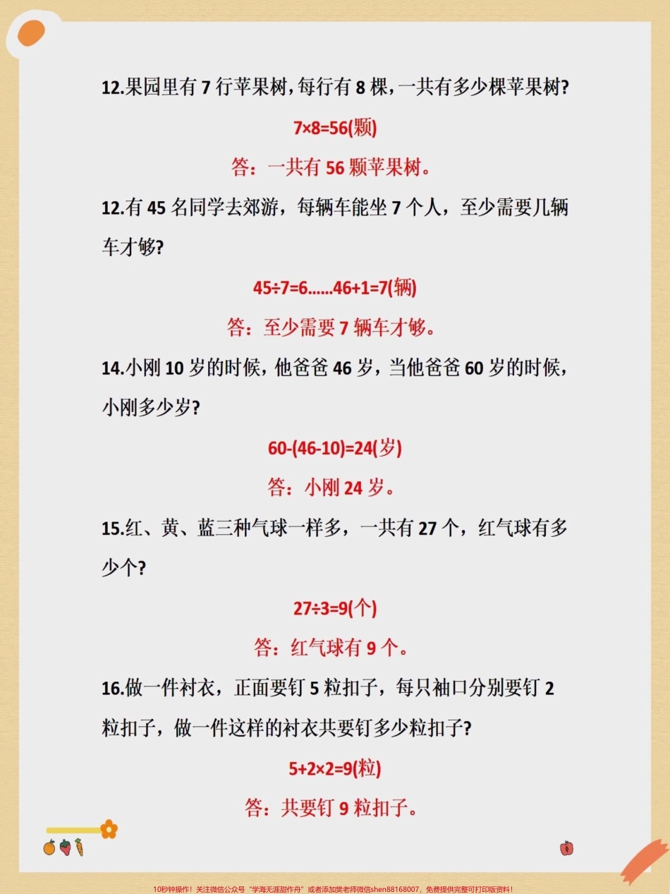 二升三暑假数学思维应用题专项训练#二升三 #三年级 #数学 #学霸秘籍 #小学数学.pdf_第2页