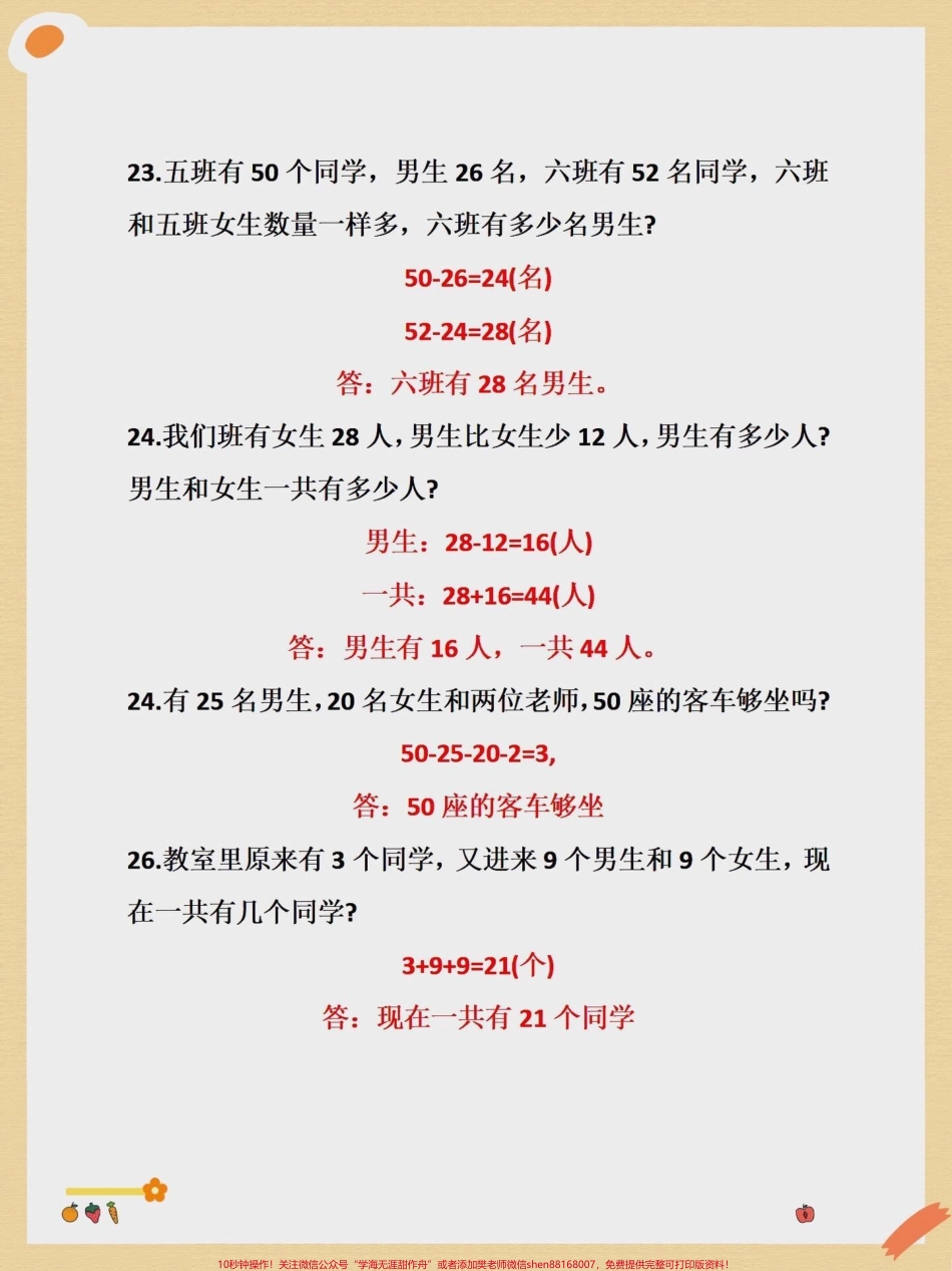 二升三暑假数学思维应用题专项训练#二升三 #三年级 #数学 #学霸秘籍 #小学数学.pdf_第3页