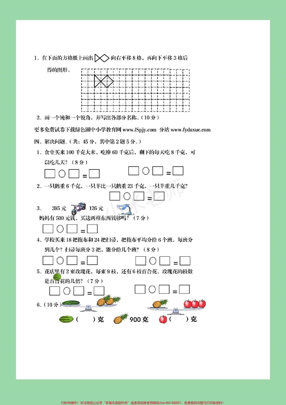 #家长收藏孩子受益 #必考考点 #二年级下册数学 #必考易错题综合性题型家长为孩子保存练习.pdf_第3页