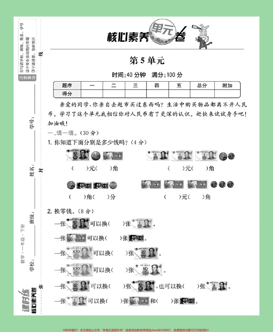 #家长收藏孩子受益 #必考考点 #一年级数学 一年级数学认识人民币单元测试.pdf_第2页