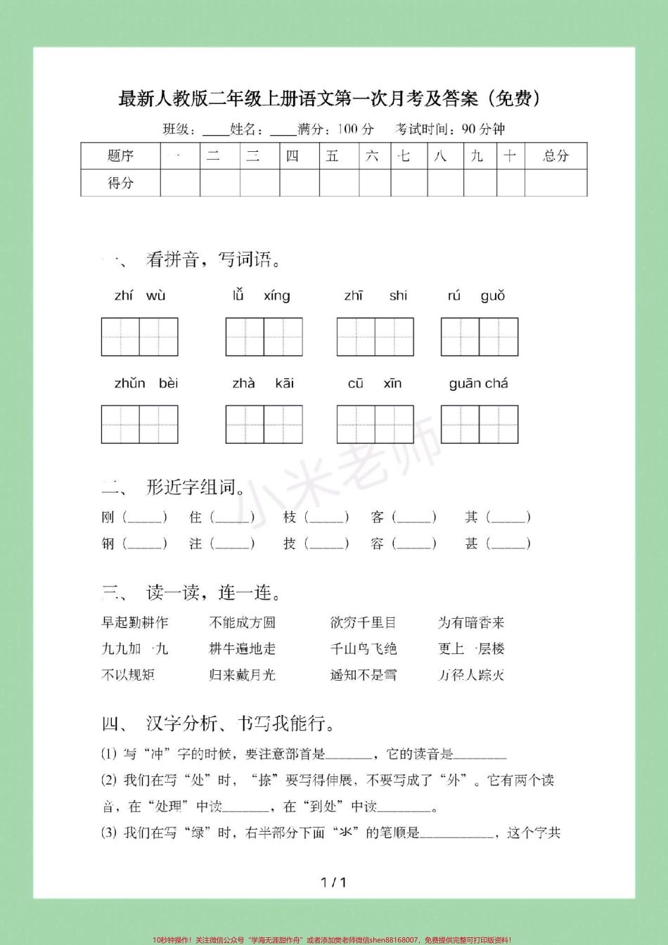 #家长收藏孩子受益 #必考考点 #二年级语文#月考 家长为孩子保存练习巩固基础.pdf_第2页