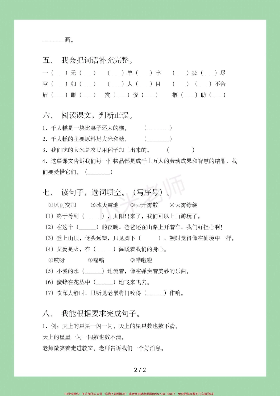 #家长收藏孩子受益 #必考考点 #二年级语文#月考 家长为孩子保存练习巩固基础.pdf_第3页