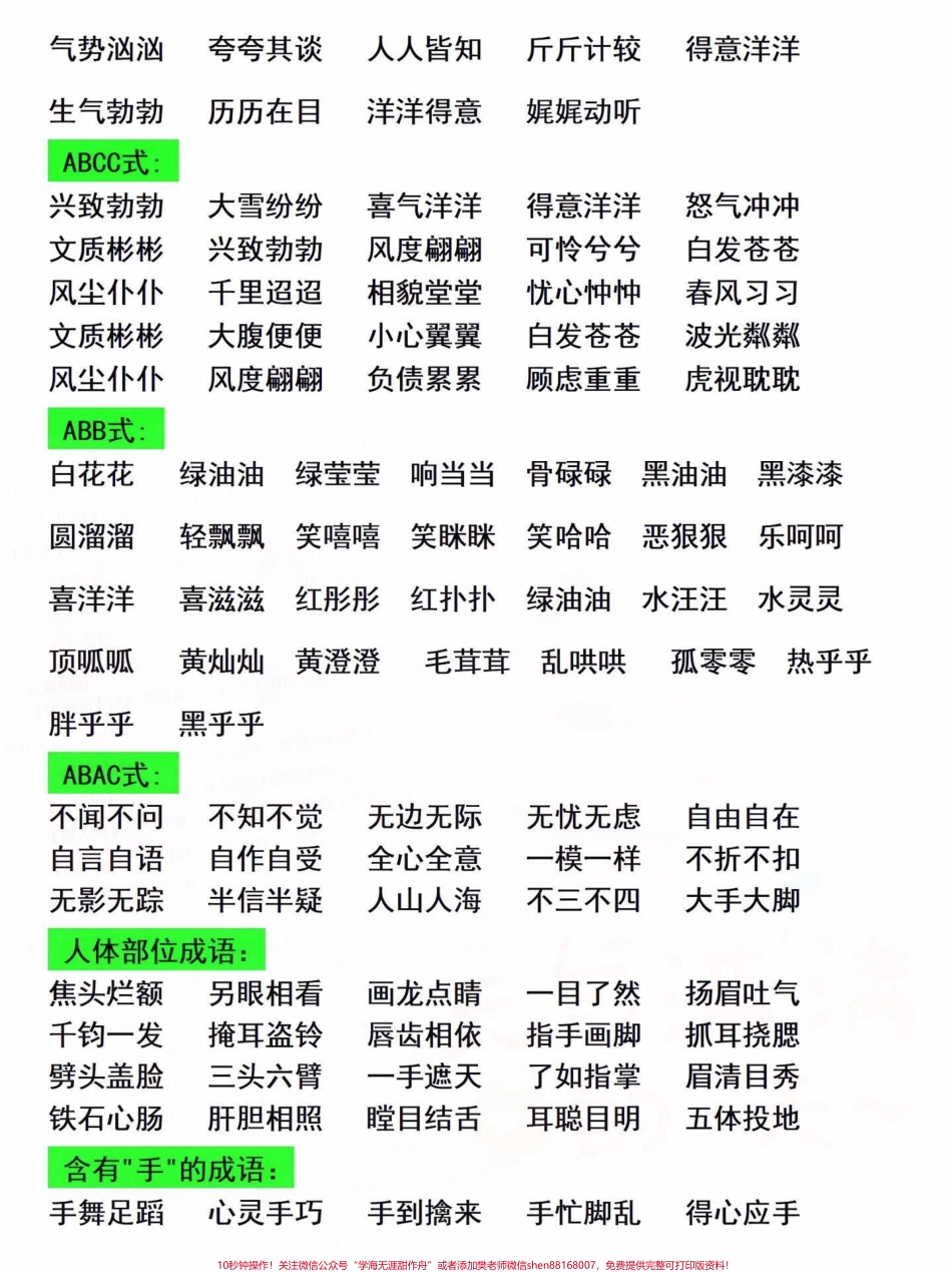 二年级下册语文词语积累大盘点#必考考点 #知识点总结 #每天学习一点点 #教育 #小学语文.pdf_第2页
