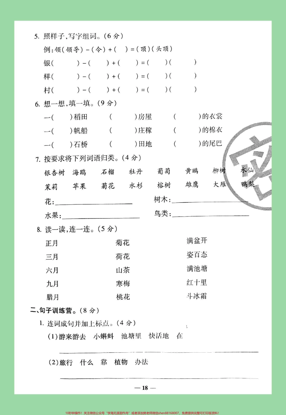 #家长收藏孩子受益 #必考考点 #二年级语文#月考家长为孩子保存可以打印同款试卷是状元大考卷橱窗可下单.pdf_第3页