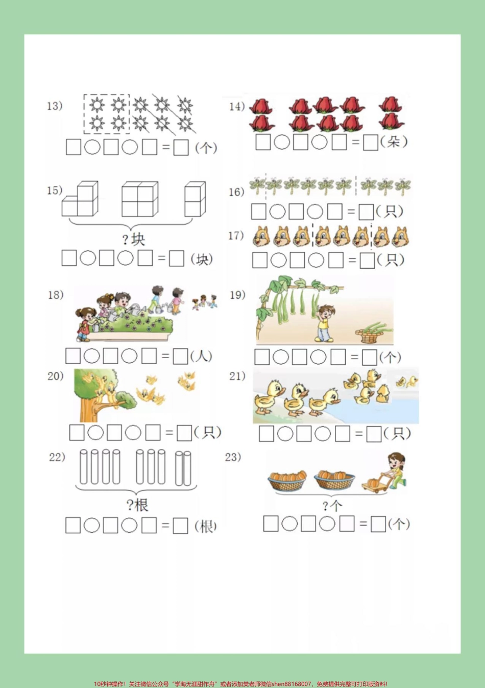 #家长收藏孩子受益 #必考考点 #看图列算式#一年级数学 家长为孩子保存练习可打印.pdf_第3页