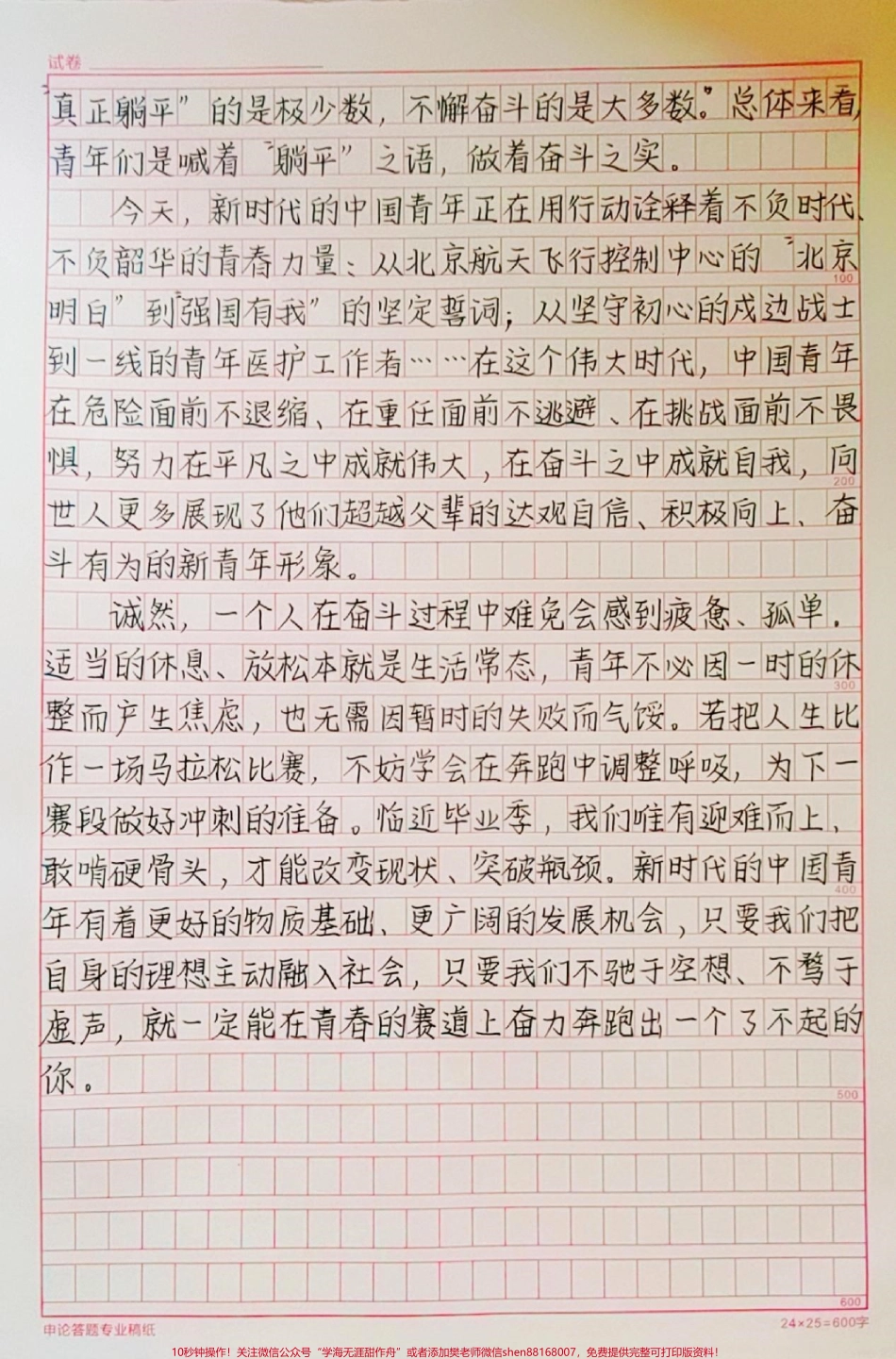 高分作文摘抄《走出“躺平”误区奋斗正当其时》#抖音图文来了 #作文.pdf_第2页