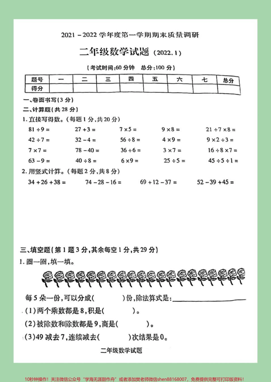 #家长收藏孩子受益 #必考考点 #期末考试#小学数学 #二年级 家长为孩子保存.pdf_第2页
