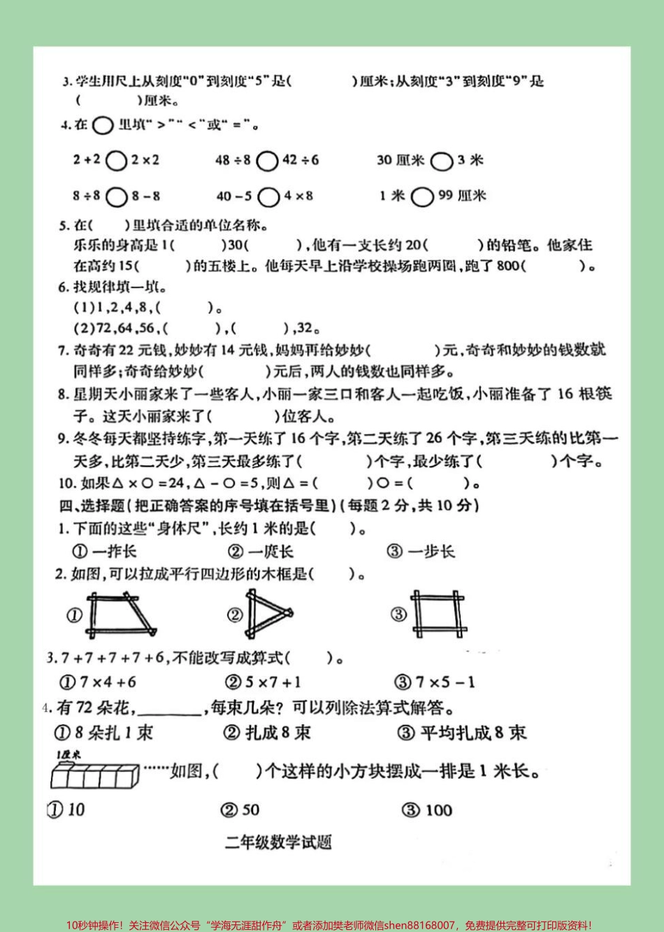 #家长收藏孩子受益 #必考考点 #期末考试#小学数学 #二年级 家长为孩子保存.pdf_第3页