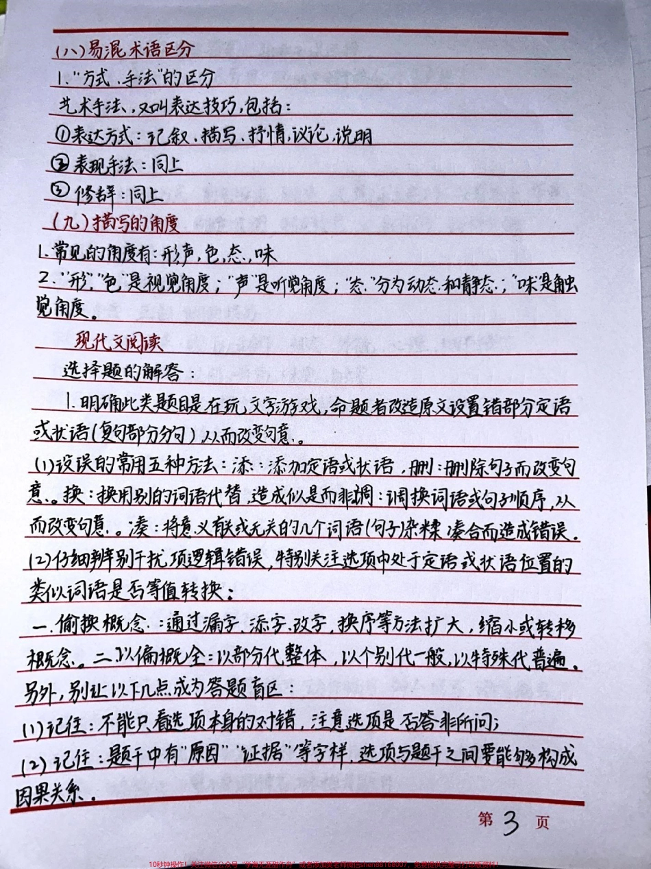 高中语文阅读理解答题技巧努力背熟#语文 #知识点总结 #每天学习一点点.pdf_第3页