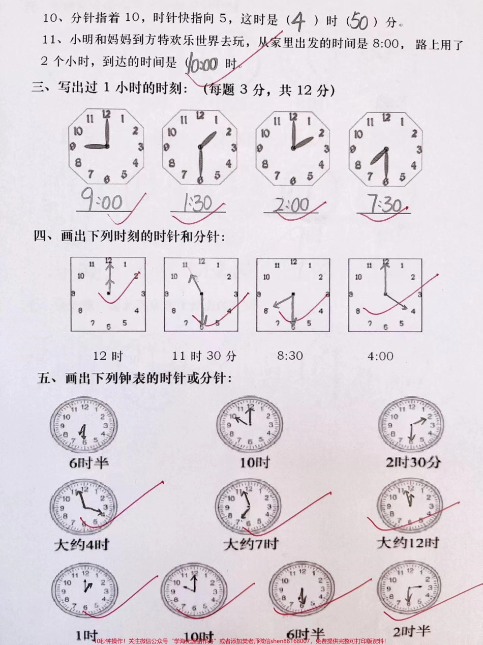 期末复习一年级上册数学钟表专项练习#单元测试卷 #数学 ##一年级数学题.pdf_第2页