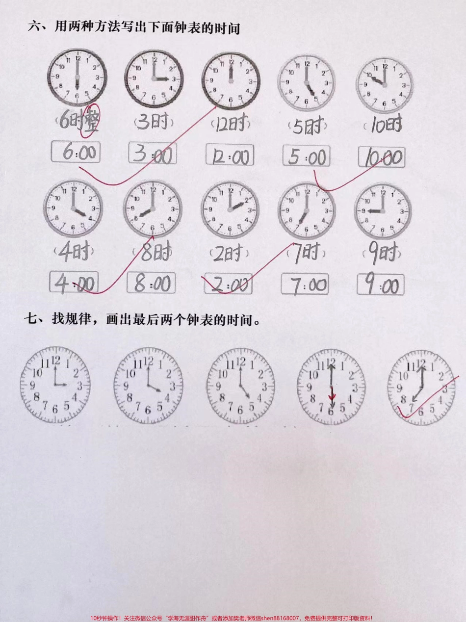 期末复习一年级上册数学钟表专项练习#单元测试卷 #数学 ##一年级数学题.pdf_第3页