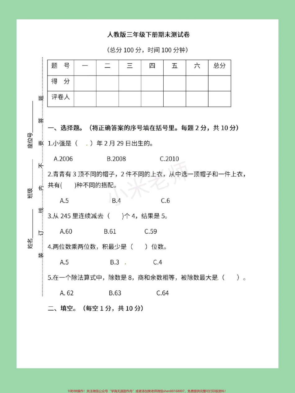 #家长收藏孩子受益 #必考考点 #期末考试 #三年级下册数学期末 家长们为孩子保存下来练习吧.pdf_第2页