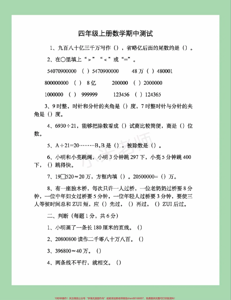 #家长收藏孩子受益 #必考考点 #期中考试 #四年级 四年级数学期中测试家长为孩子保存练习可以打印.pdf_第2页