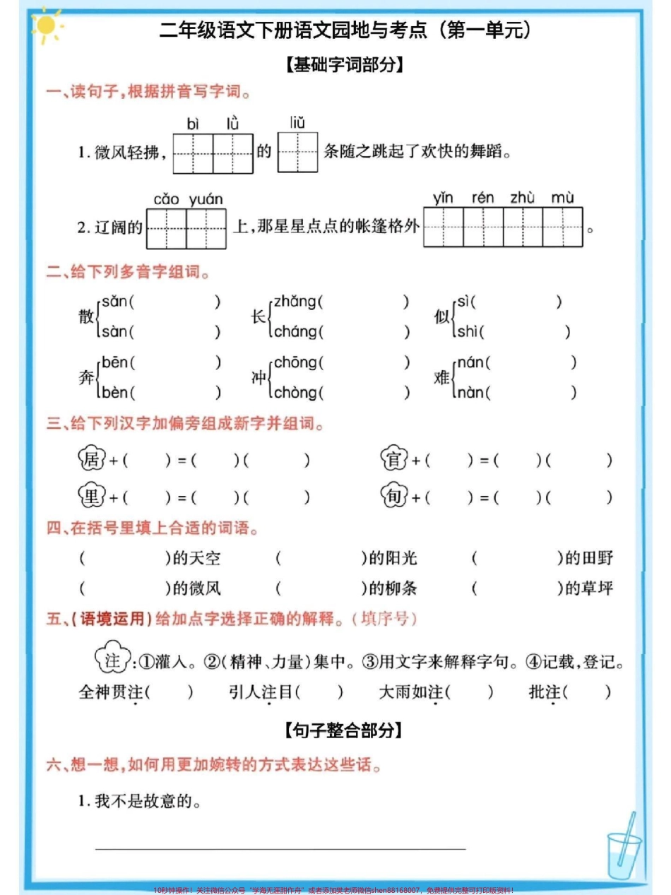 二年级下册语文园地及考点练习#教育 #dou是知识点 #必考考点 #期末复习 #每天学习一点点.pdf_第1页