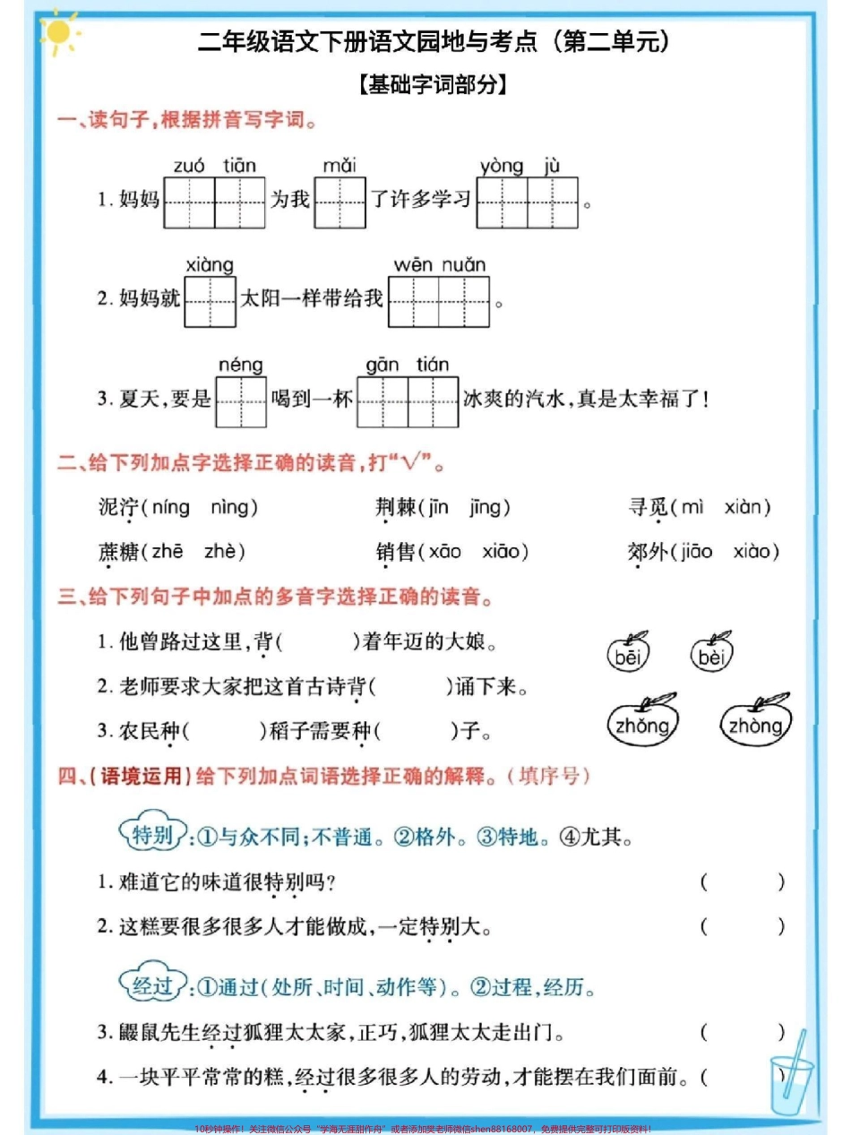 二年级下册语文园地及考点练习#教育 #dou是知识点 #必考考点 #期末复习 #每天学习一点点.pdf_第2页