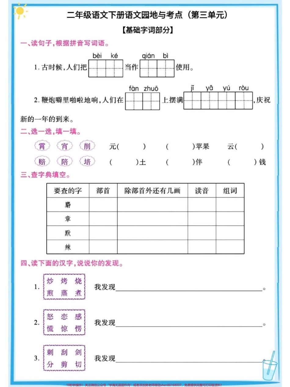 二年级下册语文园地及考点练习#教育 #dou是知识点 #必考考点 #期末复习 #每天学习一点点.pdf_第3页