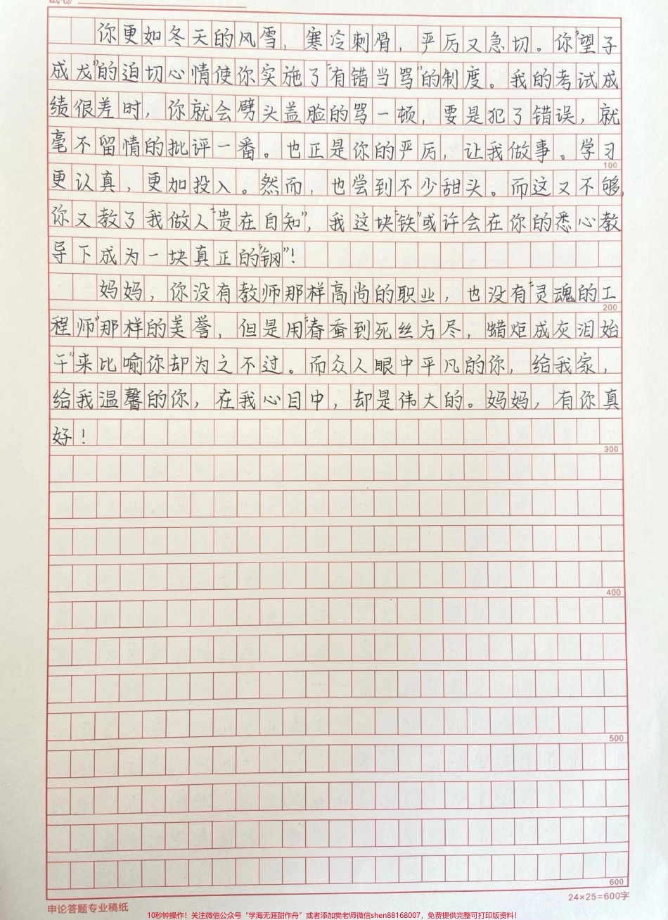 关于母爱的作文《有你真好》附带关于母爱的作文素材#作文 #作文素材 #抖音图文来了.pdf_第2页