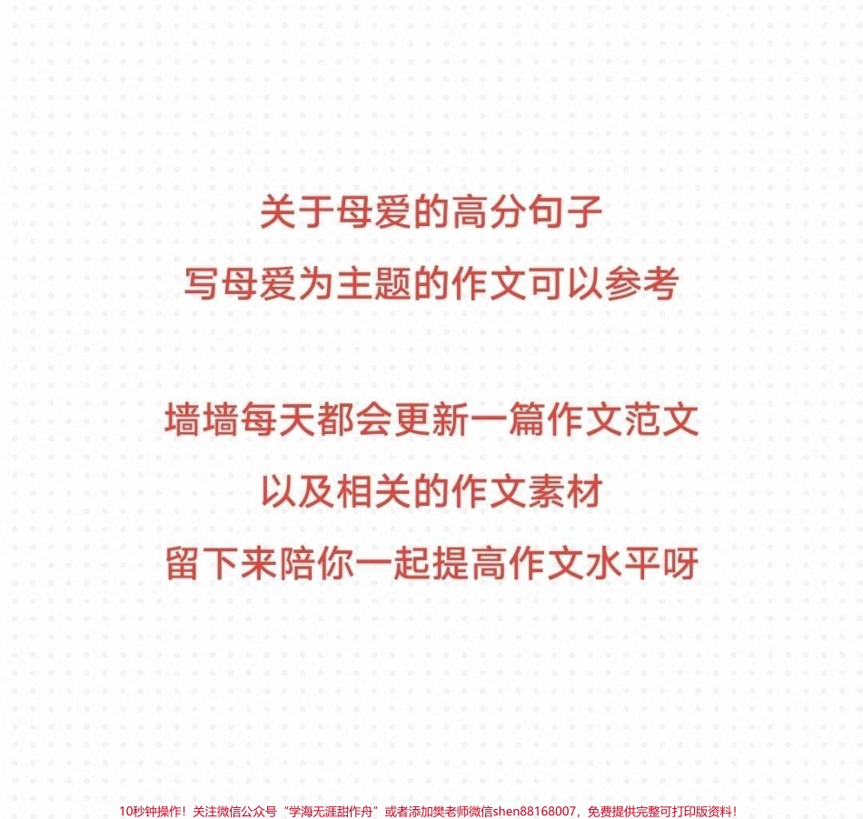 关于母爱的作文《有你真好》附带关于母爱的作文素材#作文 #作文素材 #抖音图文来了.pdf_第3页