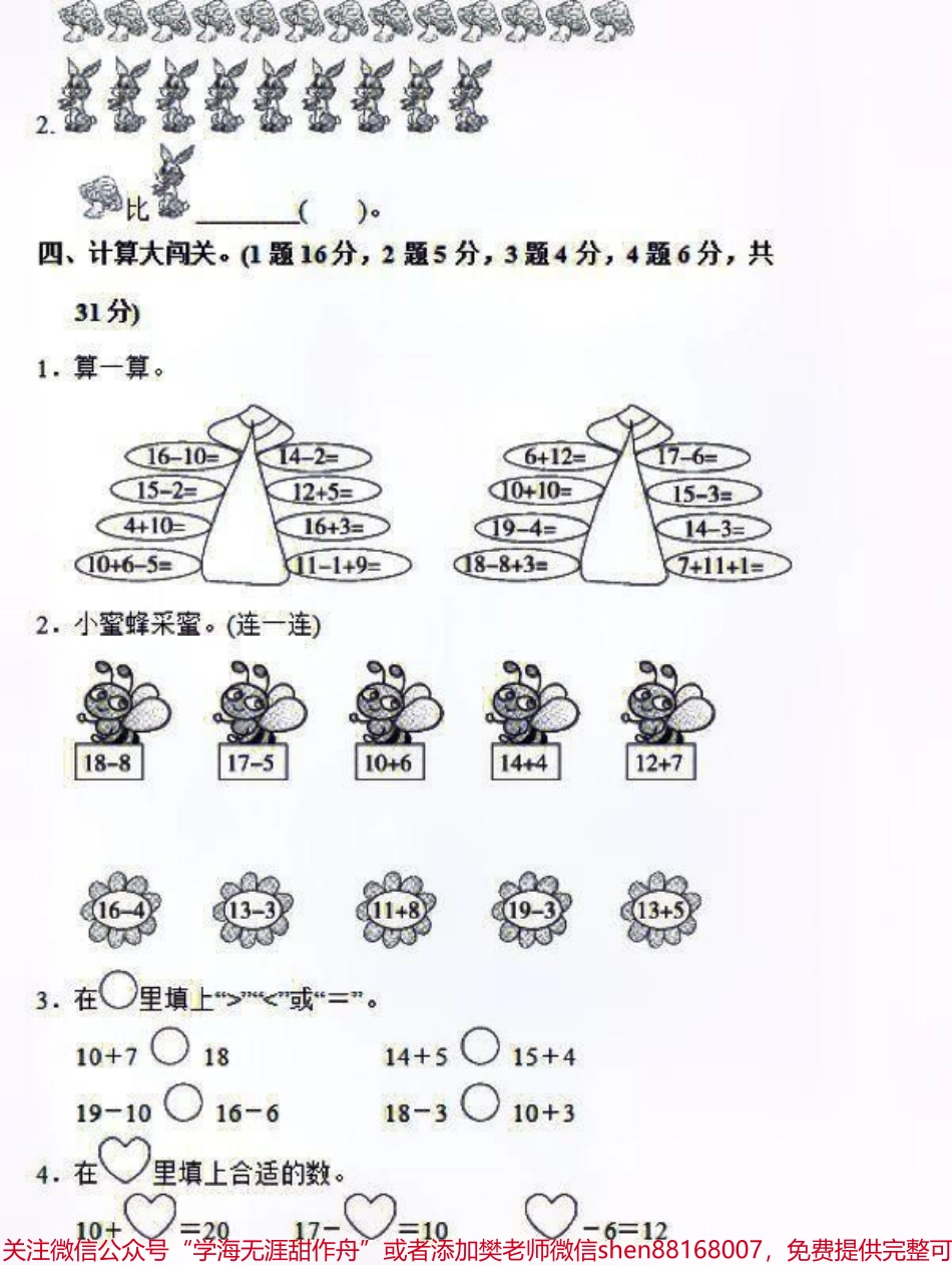 人教版一年级上册数学第六单元同步检测卷及答案#家长收藏孩子受益 #学习 #一年级数学.pdf_第2页