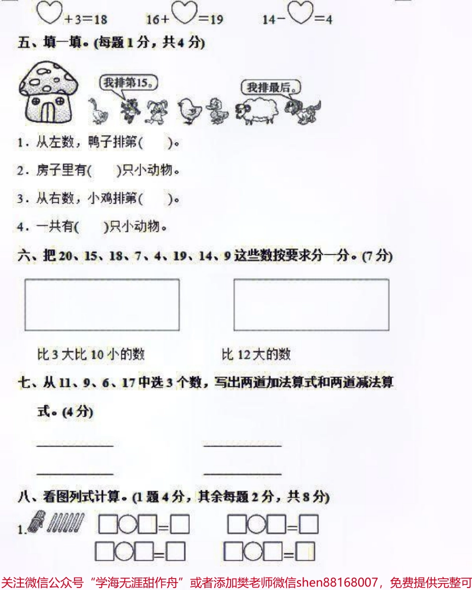 人教版一年级上册数学第六单元同步检测卷及答案#家长收藏孩子受益 #学习 #一年级数学.pdf_第3页