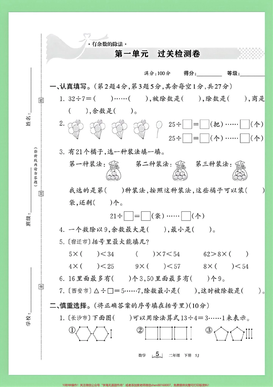 #家长收藏孩子受益 #第一单元测试卷 #二年级数学#苏教版 家长为孩子保存练习可打印.pdf_第2页