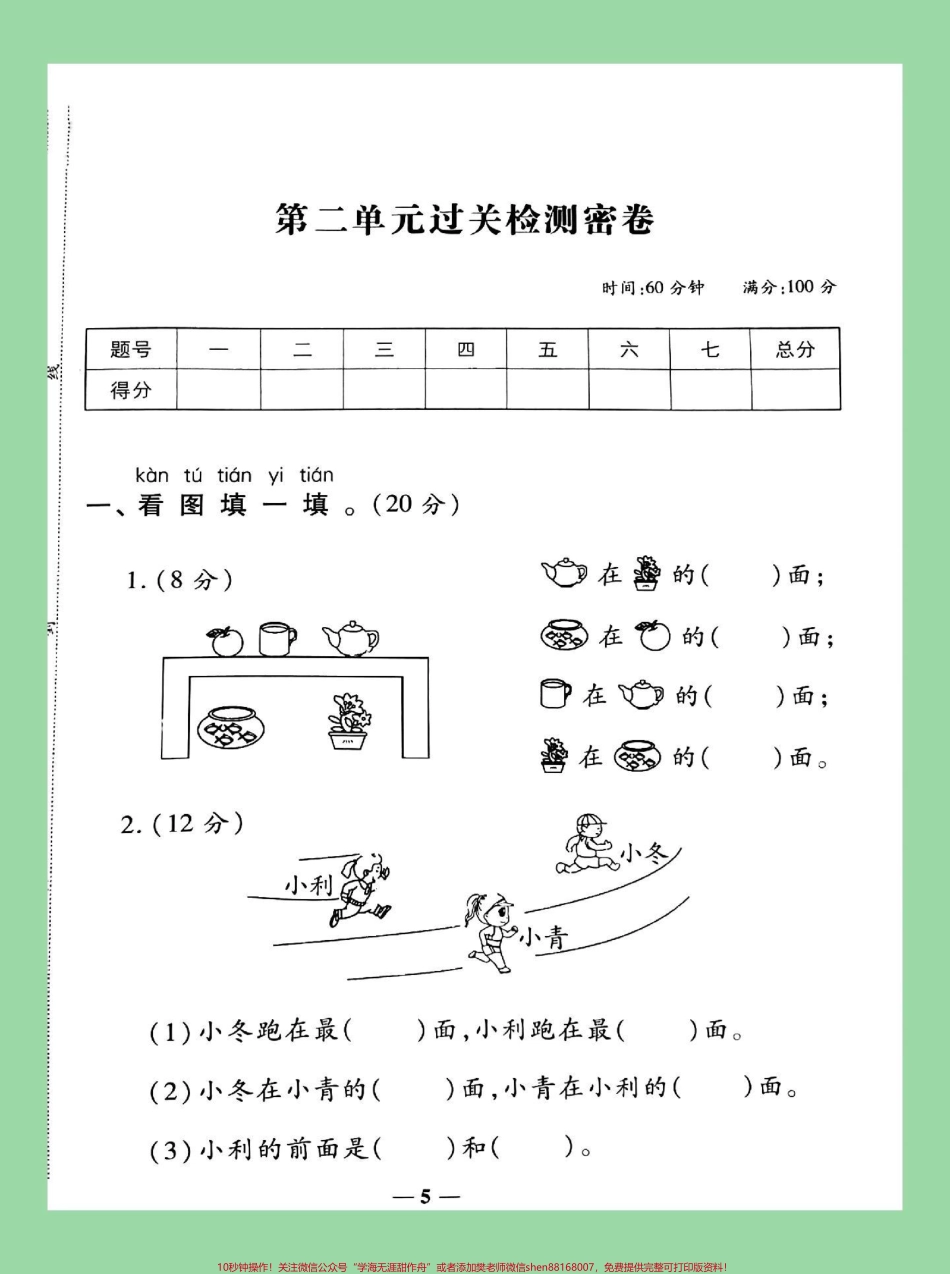 #家长收藏孩子受益 #必考考点 #数学 #一年级 这个单元有点难家长为孩子保存练习巩固一下基础.pdf_第2页