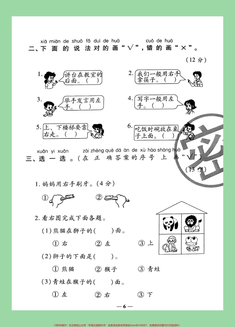 #家长收藏孩子受益 #必考考点 #数学 #一年级 这个单元有点难家长为孩子保存练习巩固一下基础.pdf_第3页