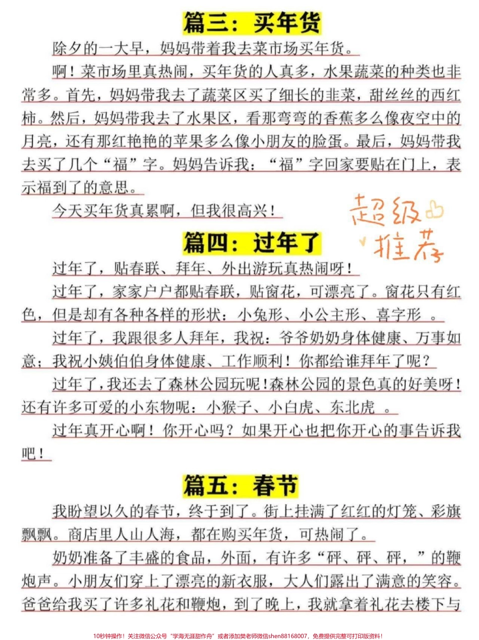 二年级语文春节优秀小作文参考范文#家长收藏孩子受益 #教育 #小学作文 #二年级 #过年作文.pdf_第3页