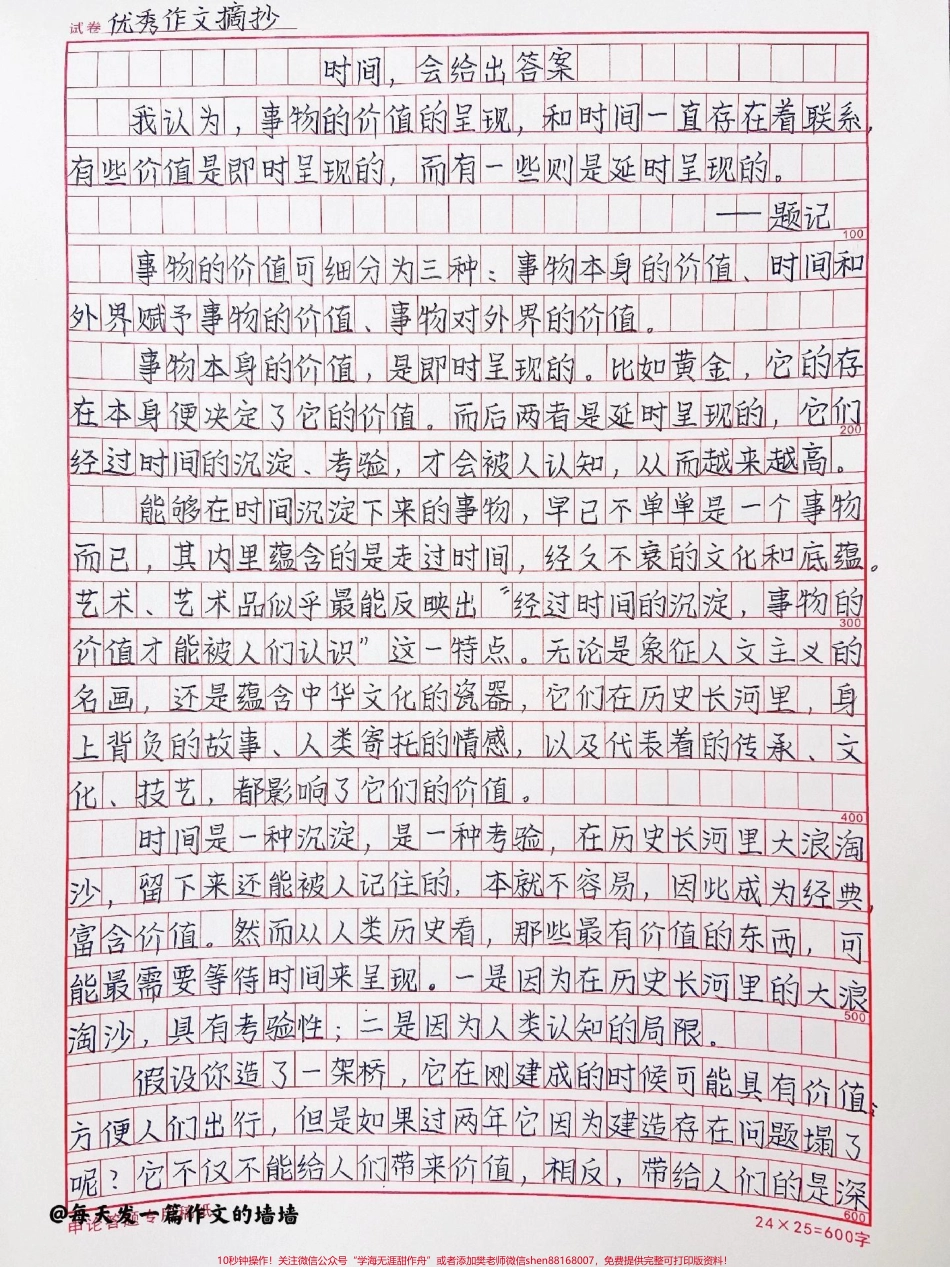 关于时间的优秀作文范文摘抄《时间会给出答案》#作文 #抖音图文来了.pdf_第1页