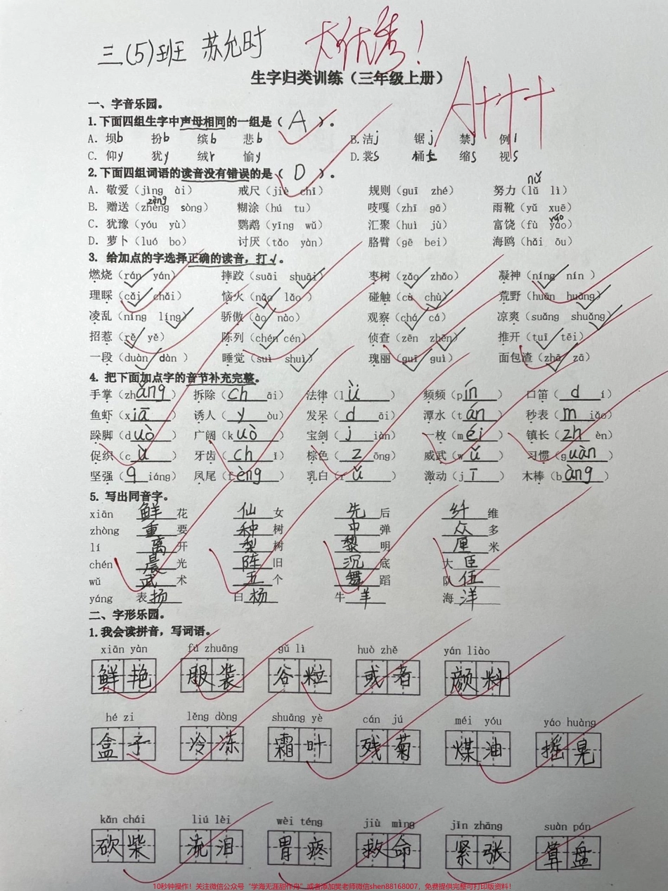 三年级《学霸必练生字 字词专项训练》#知识分享 #三年级 #教育 #干货 #干货分享.pdf_第1页