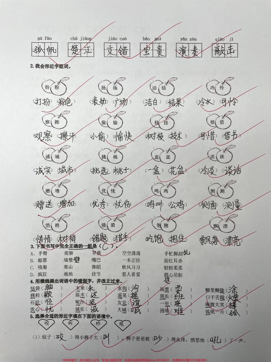三年级《学霸必练生字 字词专项训练》#知识分享 #三年级 #教育 #干货 #干货分享.pdf_第2页
