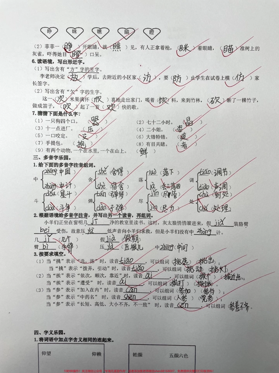 三年级《学霸必练生字 字词专项训练》#知识分享 #三年级 #教育 #干货 #干货分享.pdf_第3页