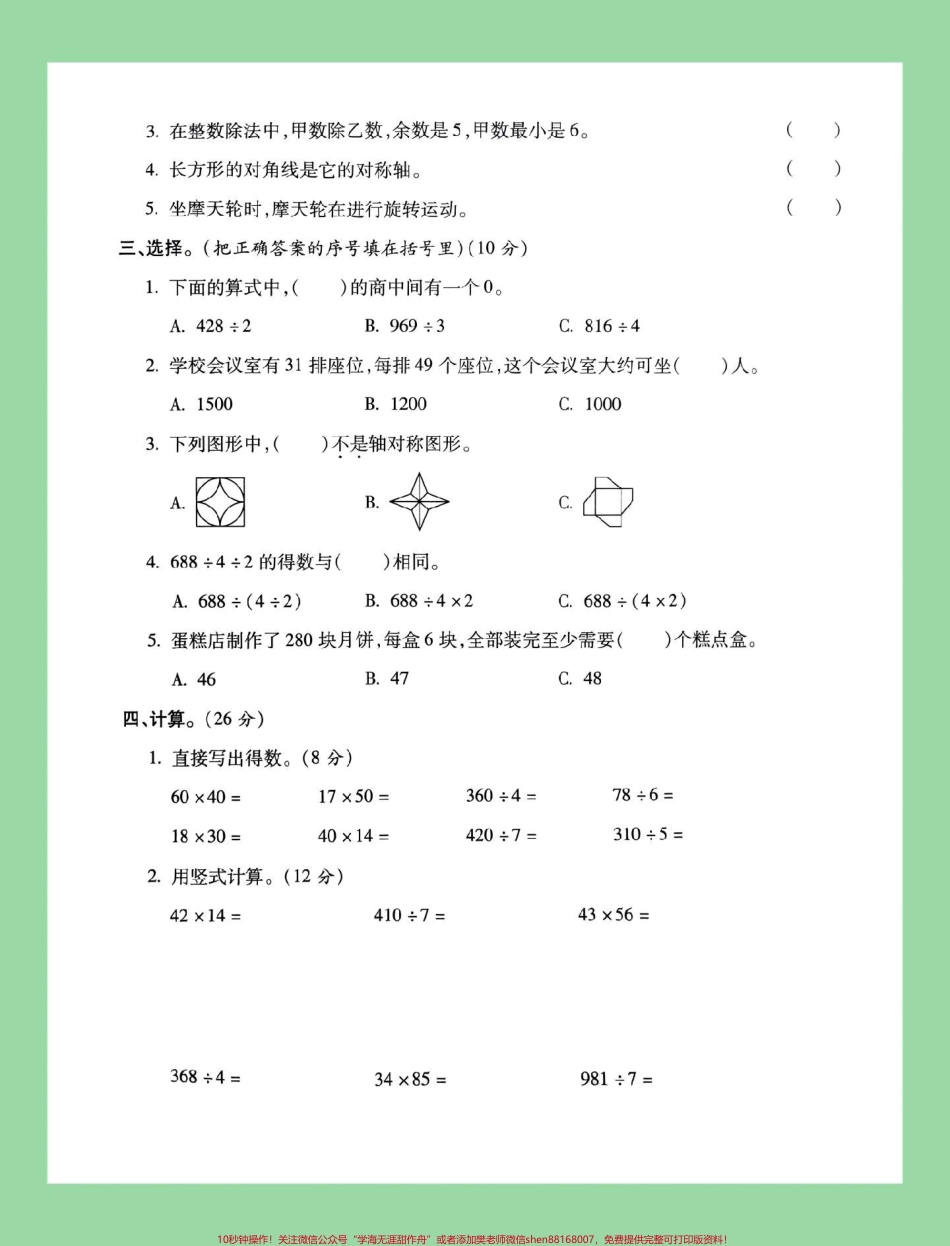 #家长收藏孩子受益 #必考考点 #期中考试 #三年级数学#北师大 家长为孩子保存练习可打印.pdf_第3页