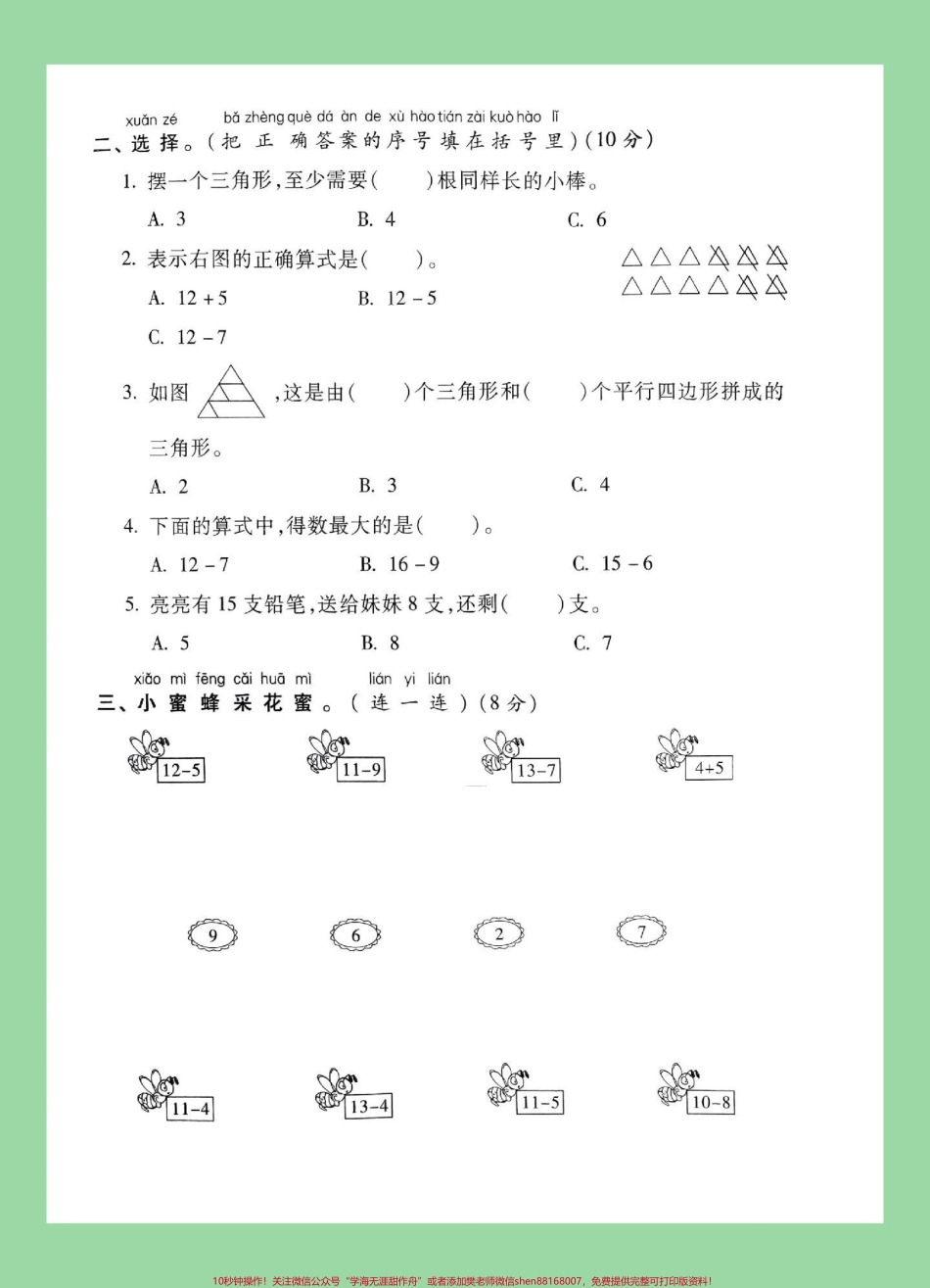 #家长收藏孩子受益 #必考考点 #一年级数学 #月考 一年级数学下册《第一次月考》测试卷含答案可下载打印！.pdf_第3页