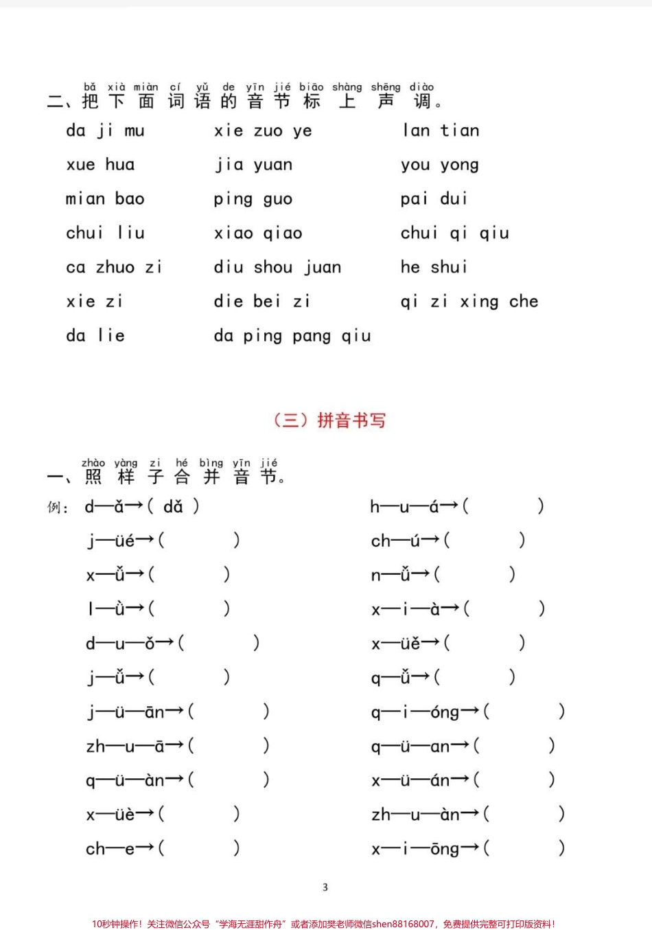 汉语拼音过关检测拼音过关检测#拼音 #语文 #一年级 #家长必读 #每天学习一点点.pdf_第3页