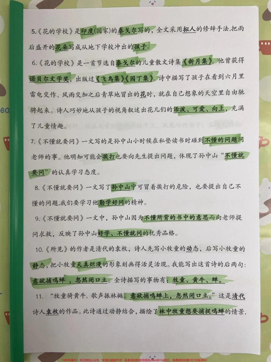 三年级全册重点知识归纳#三年级 #必考考点 #三年级上册语文 #语文 #知识点总结.pdf_第2页