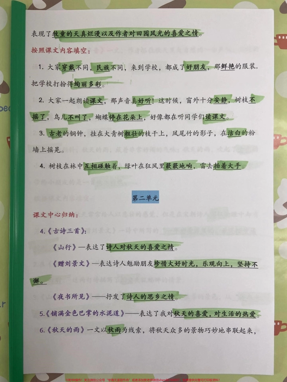三年级全册重点知识归纳#三年级 #必考考点 #三年级上册语文 #语文 #知识点总结.pdf_第3页