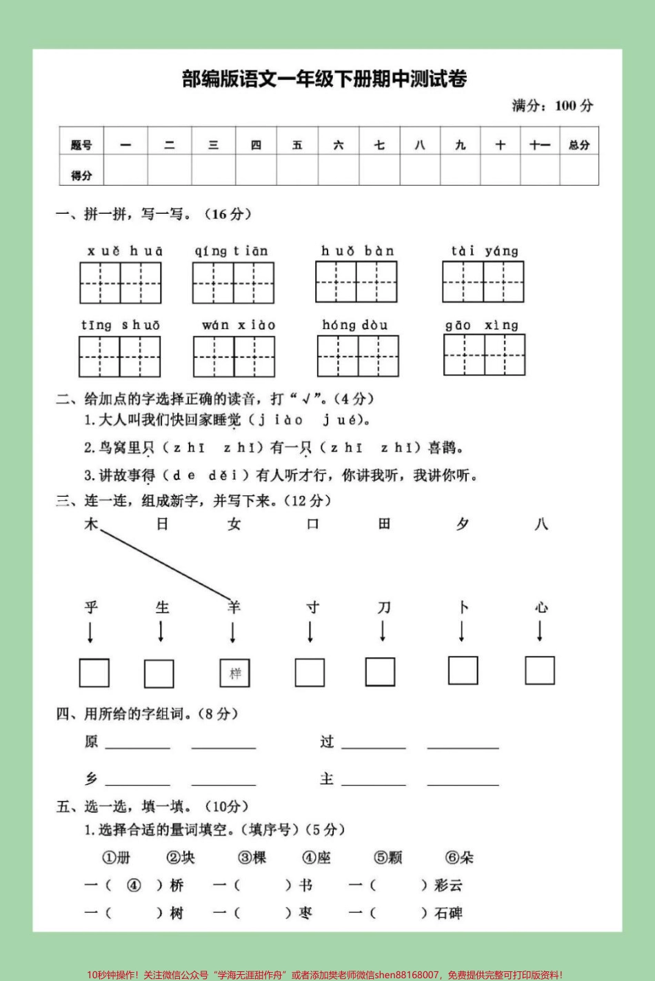 #家长收藏孩子受益 #必考考点 #期中考试 #一年级语文 家长为孩子保存练习可打印.pdf_第2页