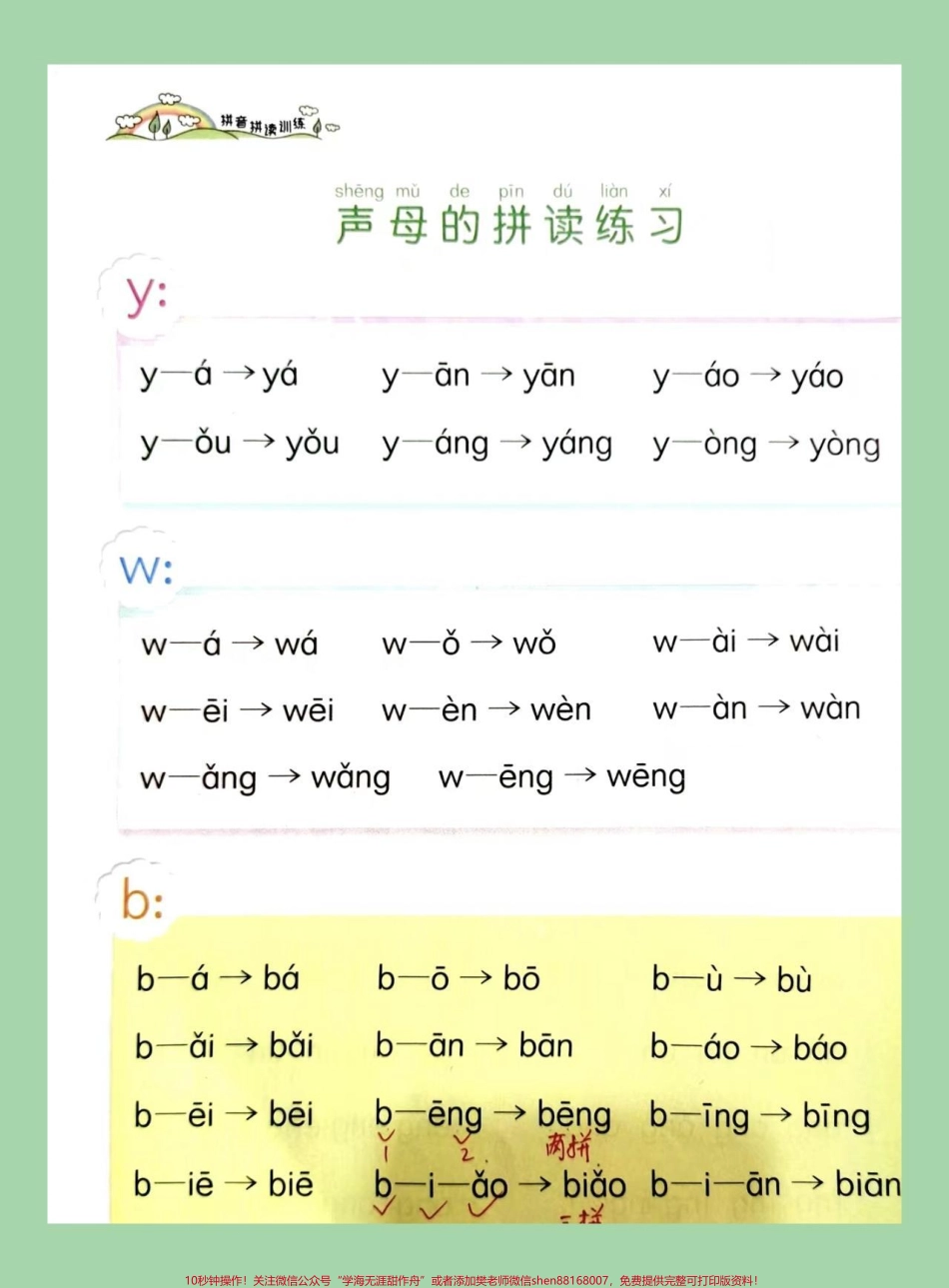 #家长收藏孩子受益 #必考考点 #语文 #一年级 #拼音 家长为孩子保存每日拼读练习提升孩子拼音.pdf_第3页