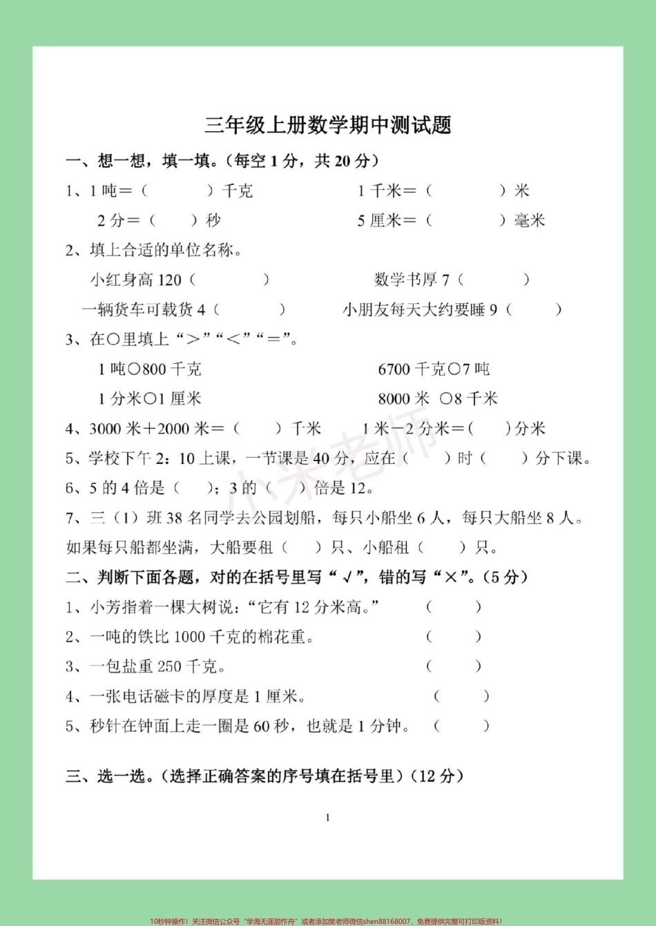 #家长收藏孩子受益 #必考考点 #三年级数学#期中考试 家长为孩子保存练习可打印.pdf_第2页