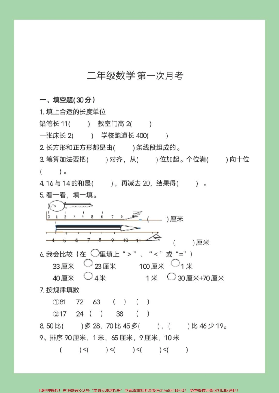 #家长收藏孩子受益 #二年级数学 #月考 二年级数学第一次月考开学就考家长为孩子保存练习.pdf_第2页