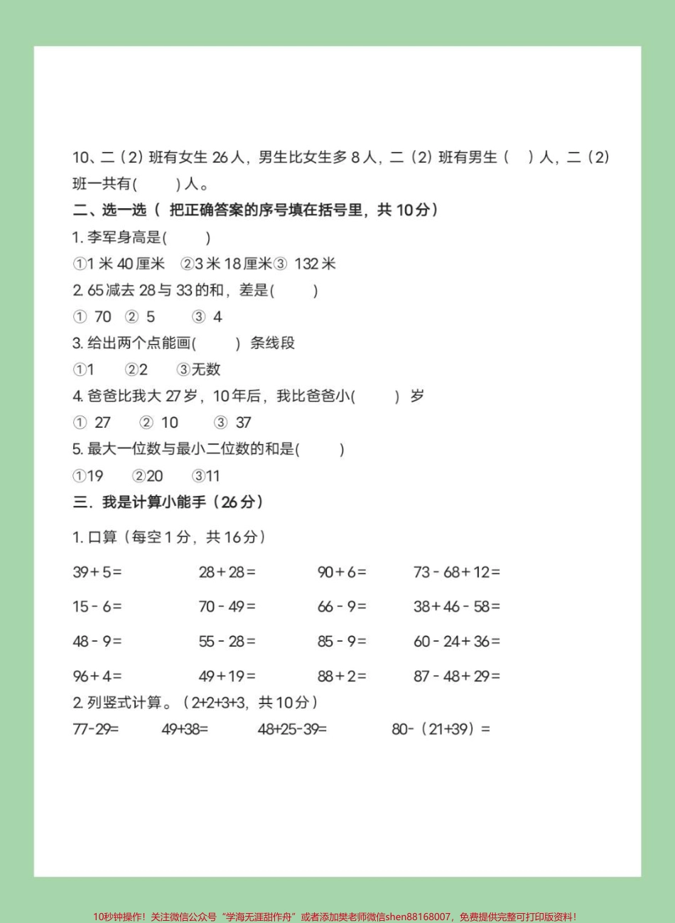 #家长收藏孩子受益 #二年级数学 #月考 二年级数学第一次月考开学就考家长为孩子保存练习.pdf_第3页