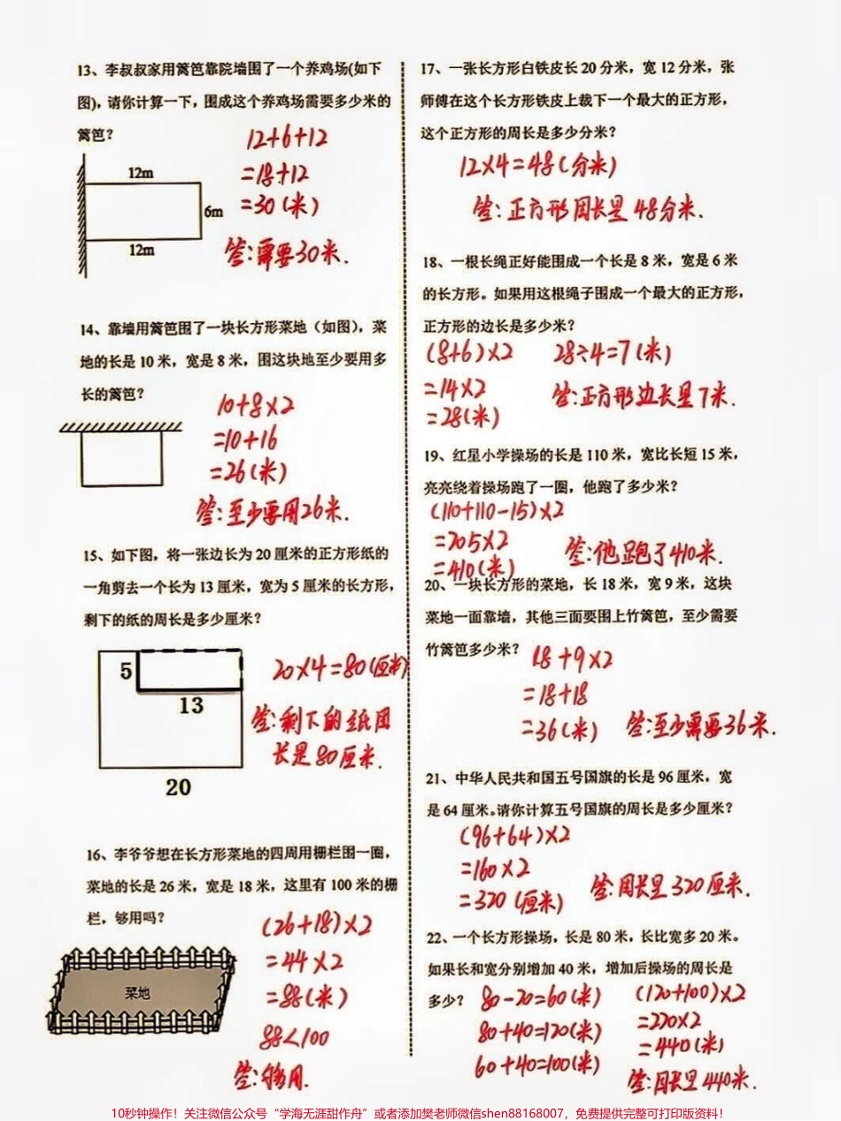 三年级上册数学求图形周长练习#知识点总结 #小学知识点归纳 #学习 #三年级数学重点难点.pdf_第2页