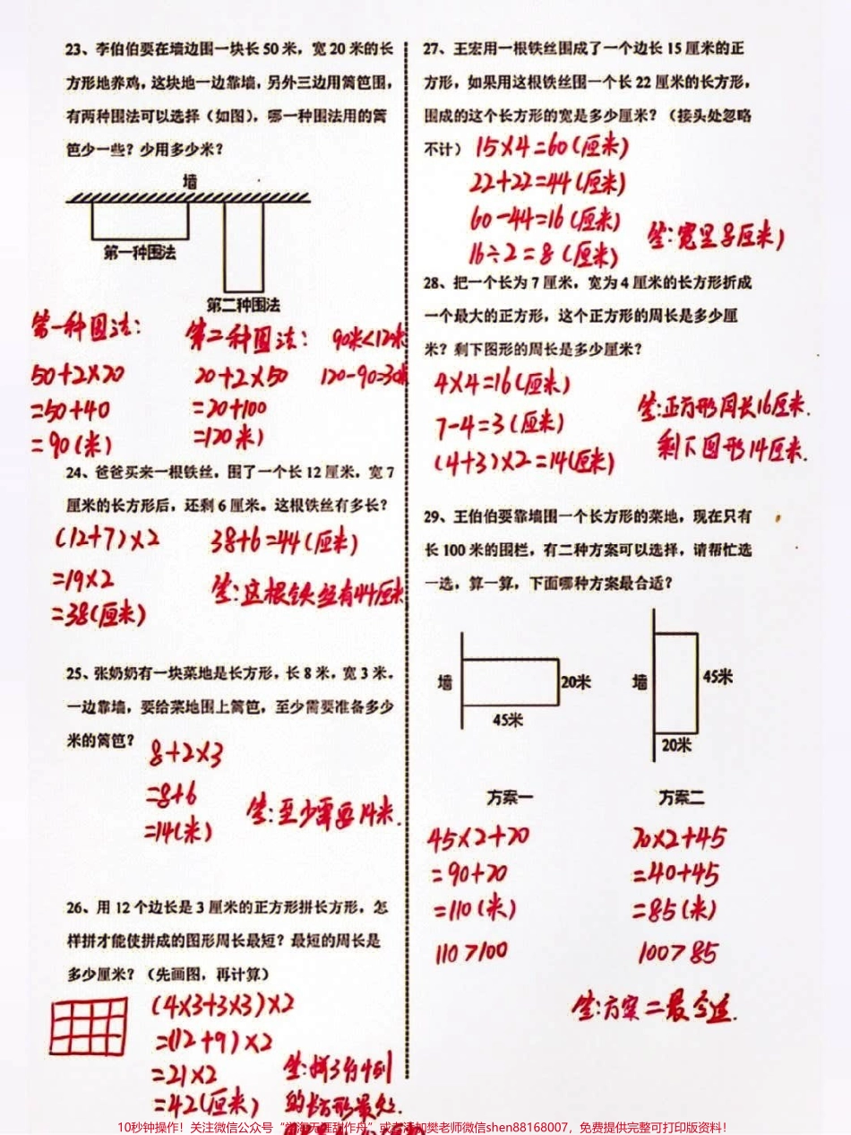 三年级上册数学求图形周长练习#知识点总结 #小学知识点归纳 #学习 #三年级数学重点难点.pdf_第3页