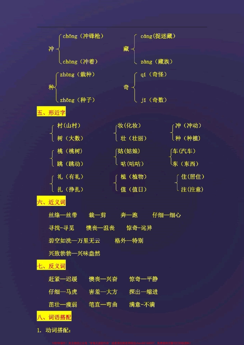 二年级语文下册各单元知识汇总#图文来了 #萌知计划 #二年级语文下册.pdf_第2页