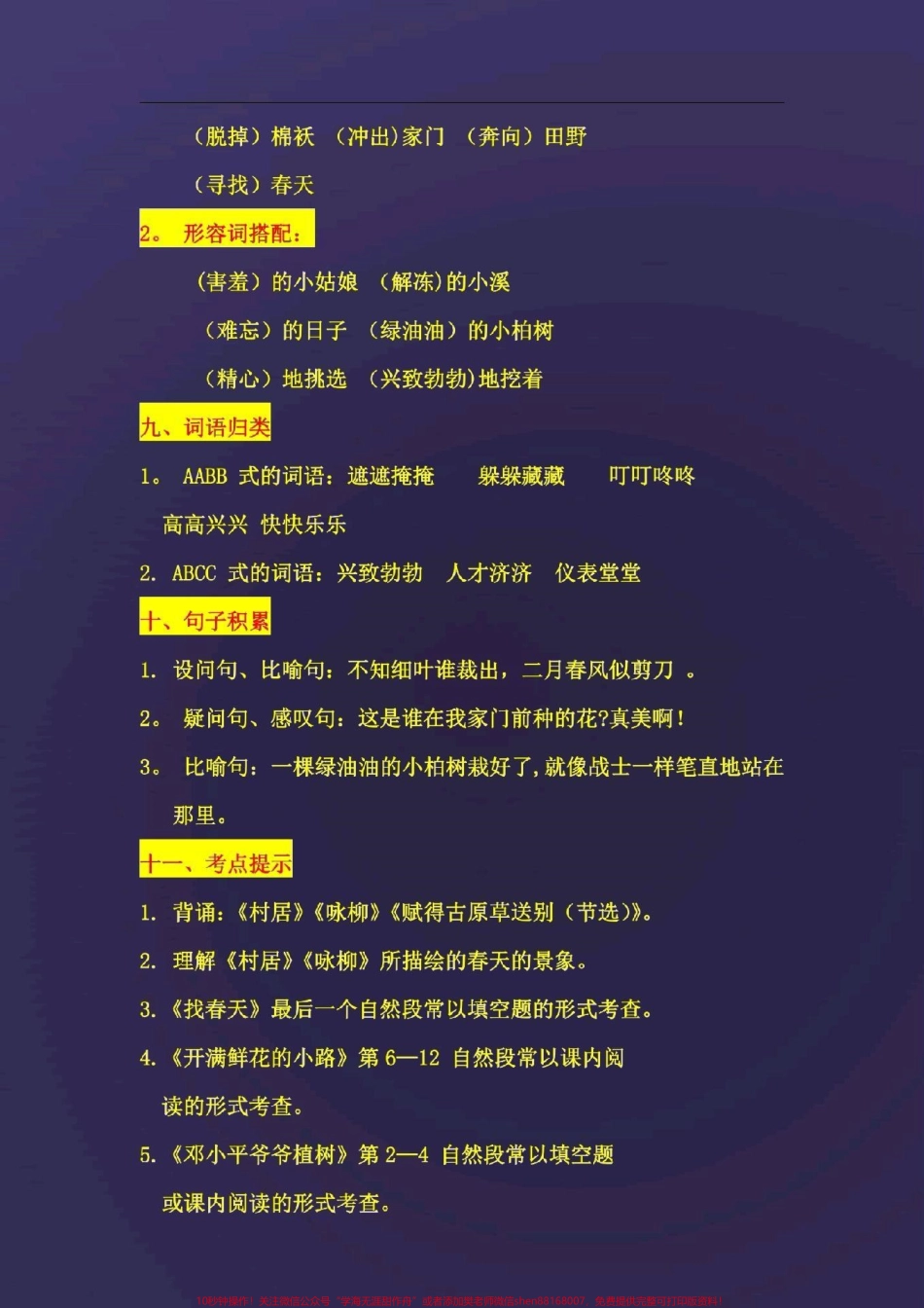 二年级语文下册各单元知识汇总#图文来了 #萌知计划 #二年级语文下册.pdf_第3页