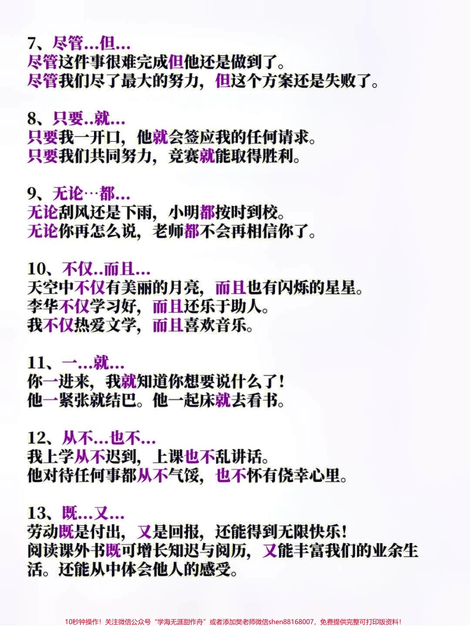 三年级上册语文常考关联词造句#小学知识点归纳 #知识点总结 #学习 #三年级语文.pdf_第2页