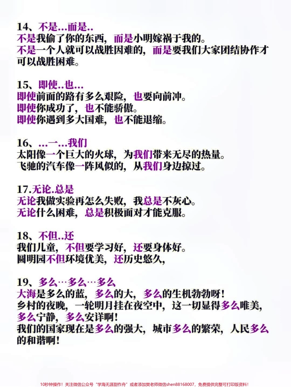 三年级上册语文常考关联词造句#小学知识点归纳 #知识点总结 #学习 #三年级语文.pdf_第3页