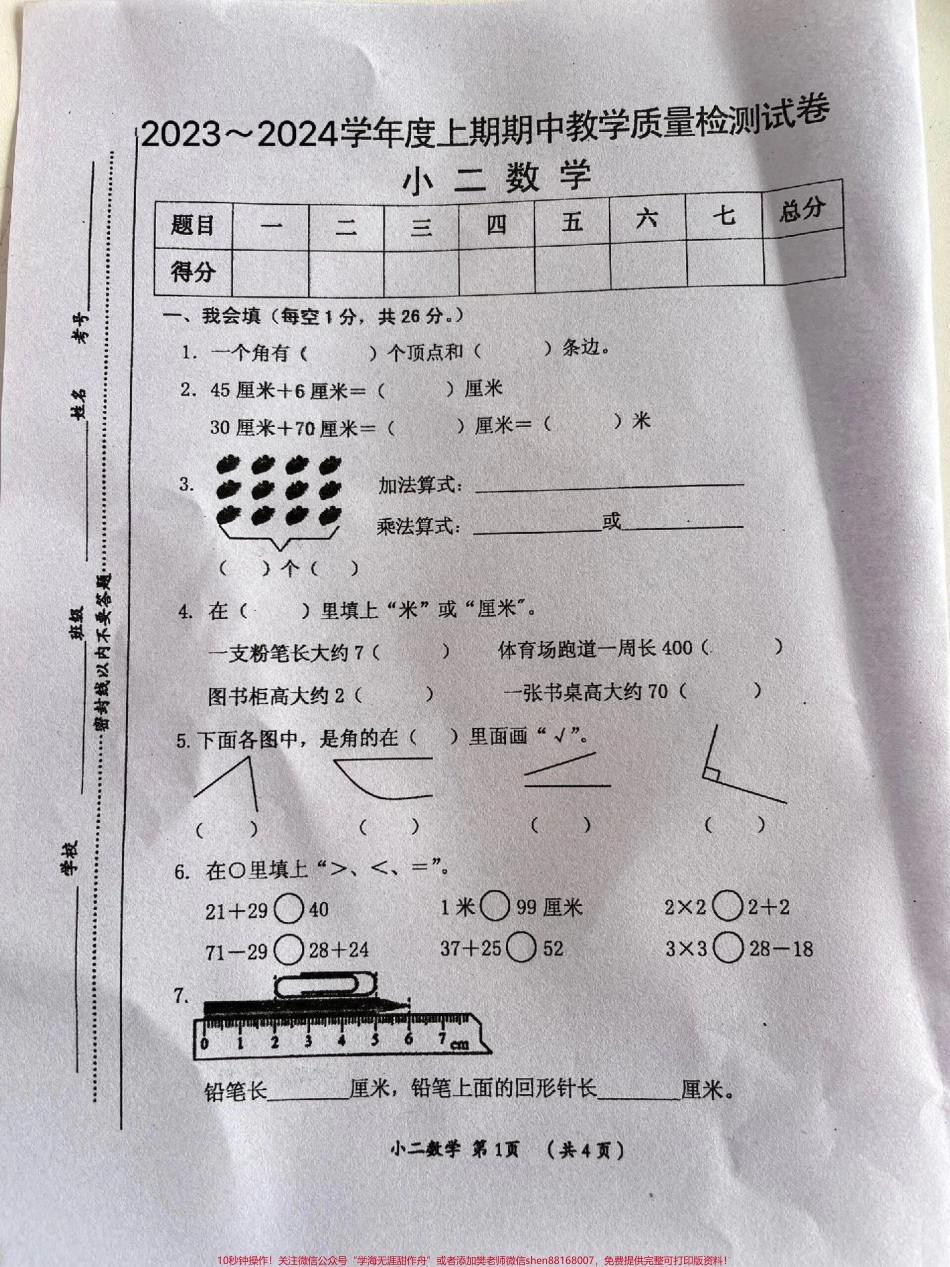 二年纪上册数学期中检测试卷#二年级数学 #期中测试卷 #二年级上册数学期中试卷.pdf_第1页
