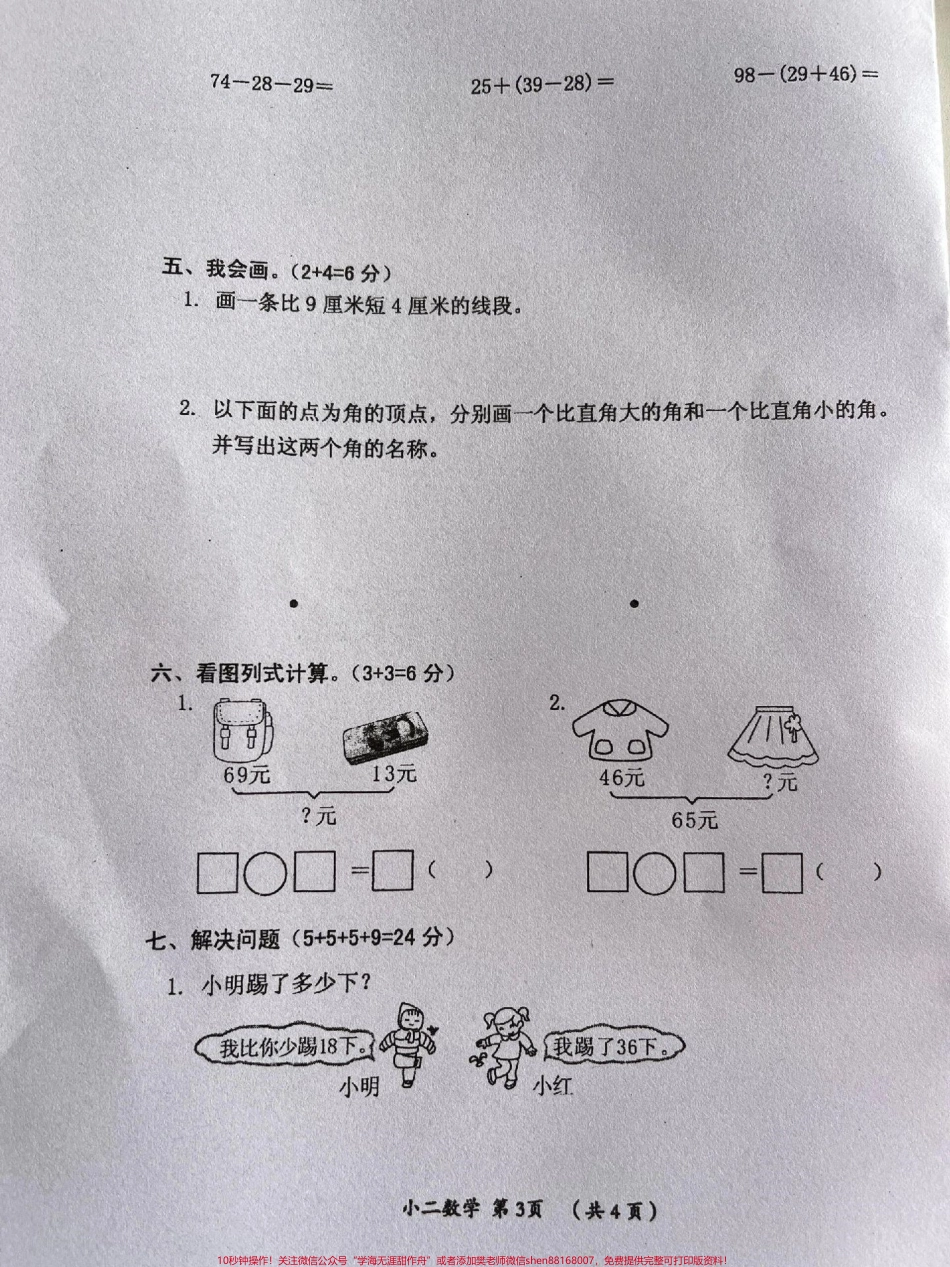 二年纪上册数学期中检测试卷#二年级数学 #期中测试卷 #二年级上册数学期中试卷.pdf_第3页